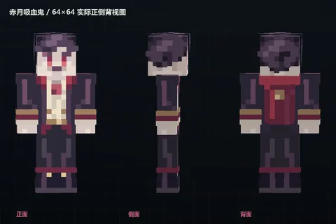 怪物皮肤正面、侧面和背面