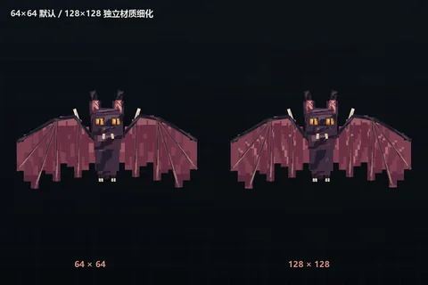 赤翼吸血蝠64×64和128×128模型对比
