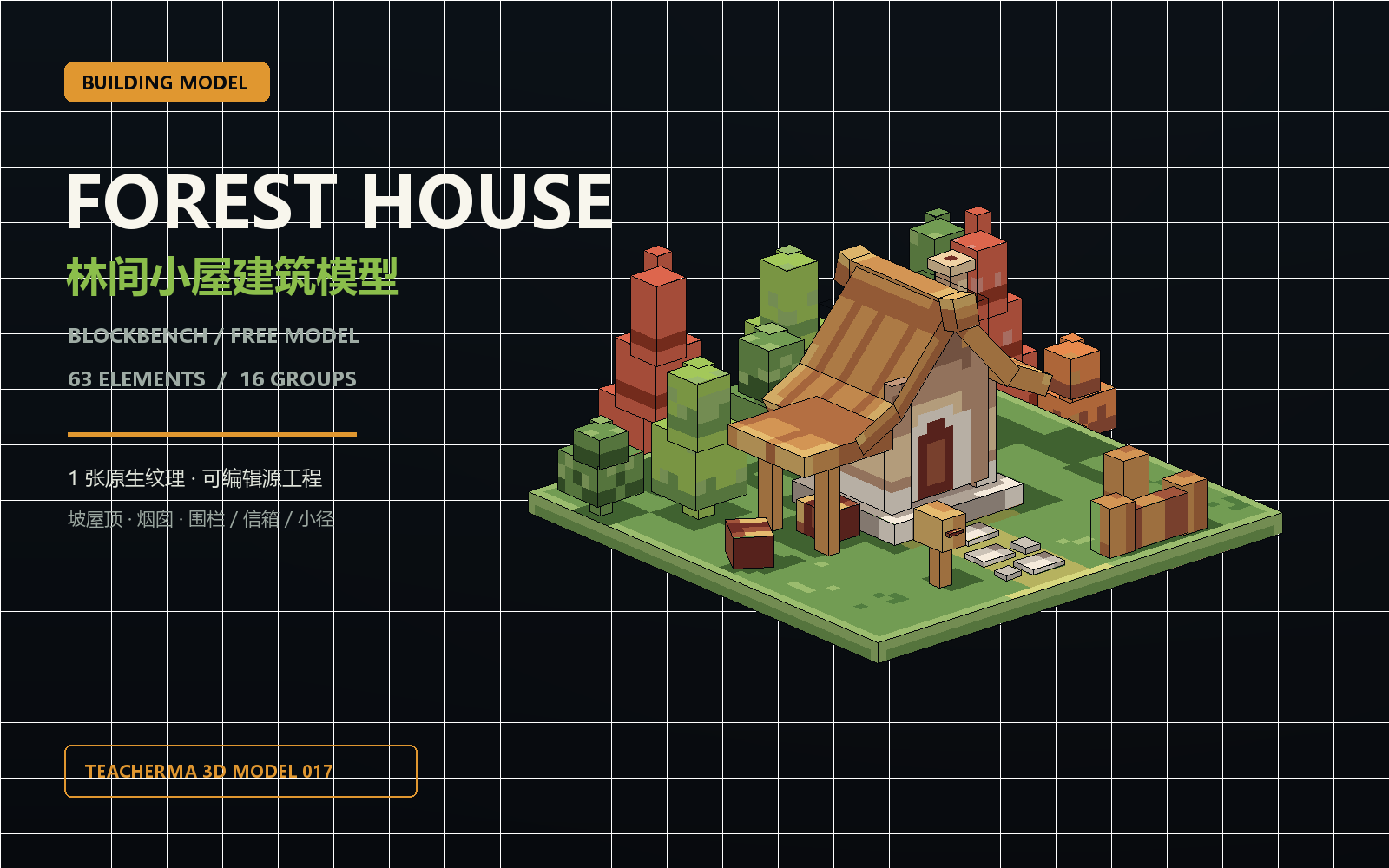 带坡屋顶、烟囱、庭院和树木的林间小屋 Blockbench 建筑模型预览