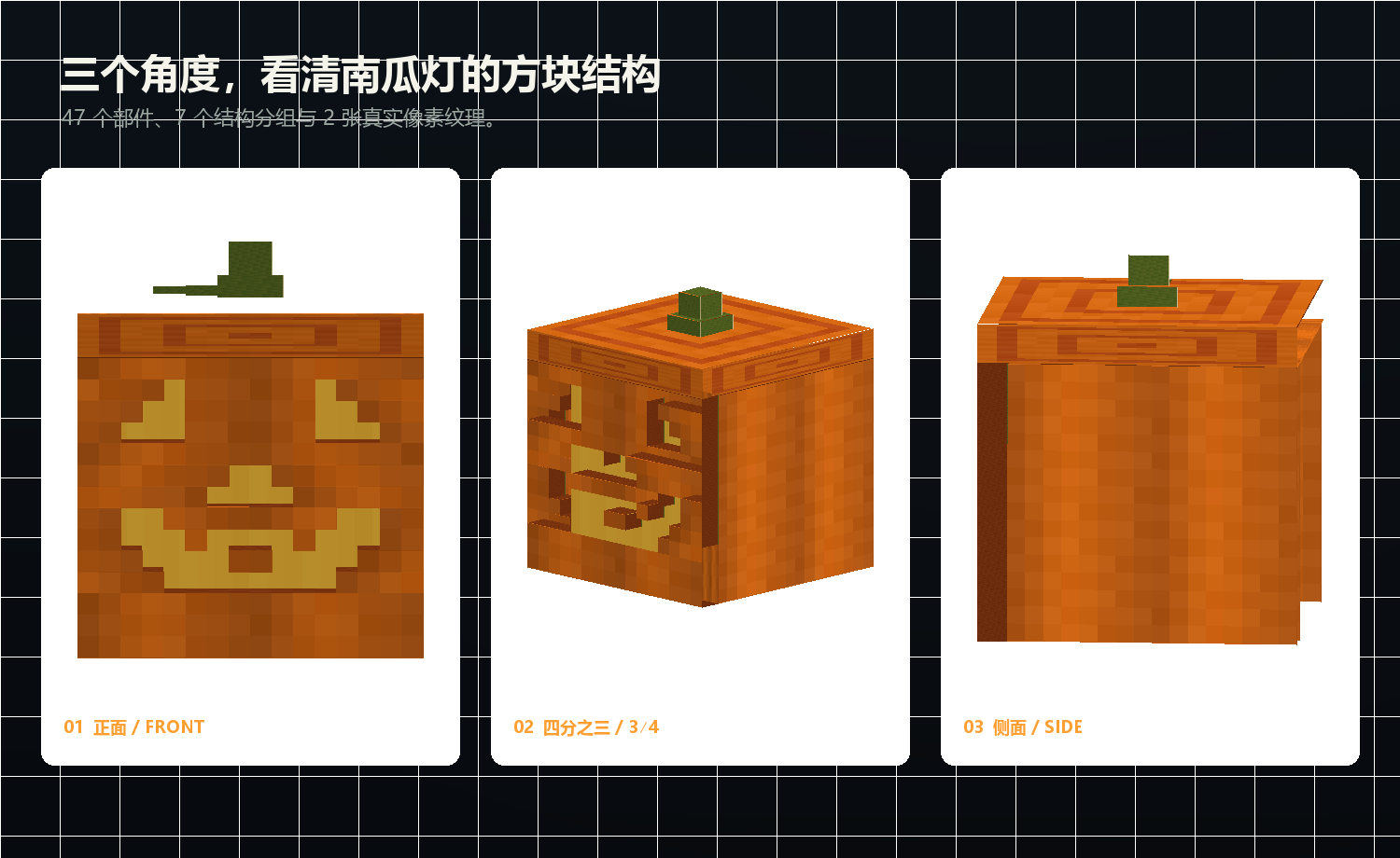 万圣节南瓜灯 Blockbench 方块模型的正面、四分之三与侧面视图