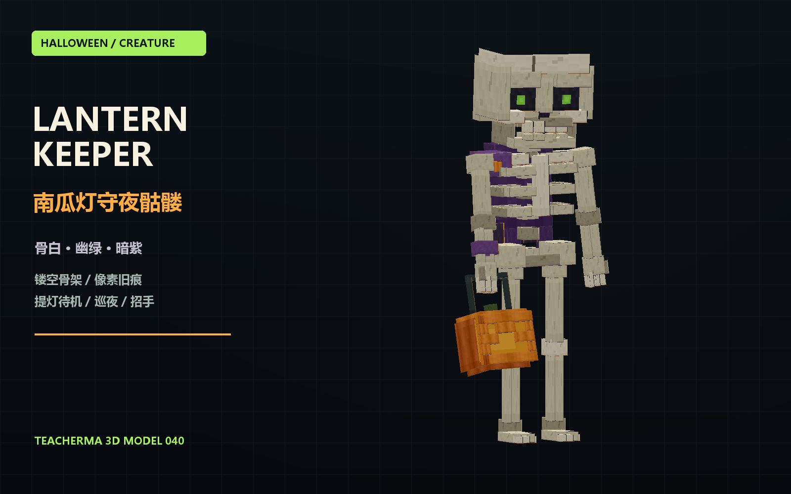 Halloween skeleton