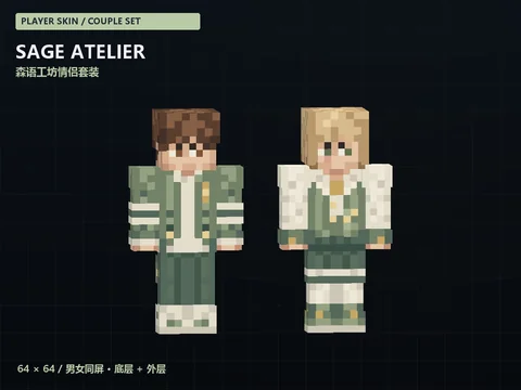 Sage Atelier Couple Set