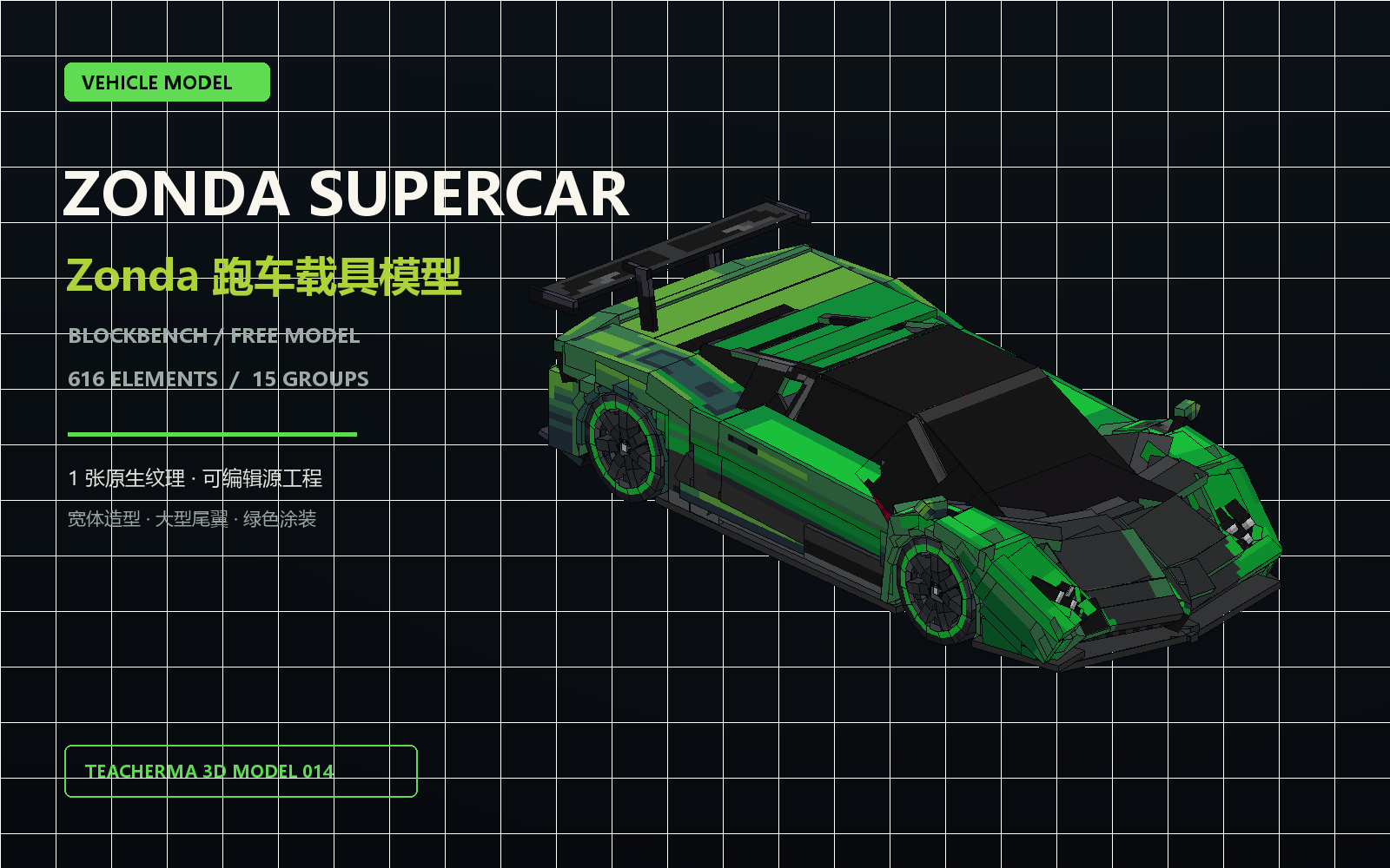 带大型尾翼和绿色宽体车身的 Zonda 跑车 Blockbench 载具模型预览