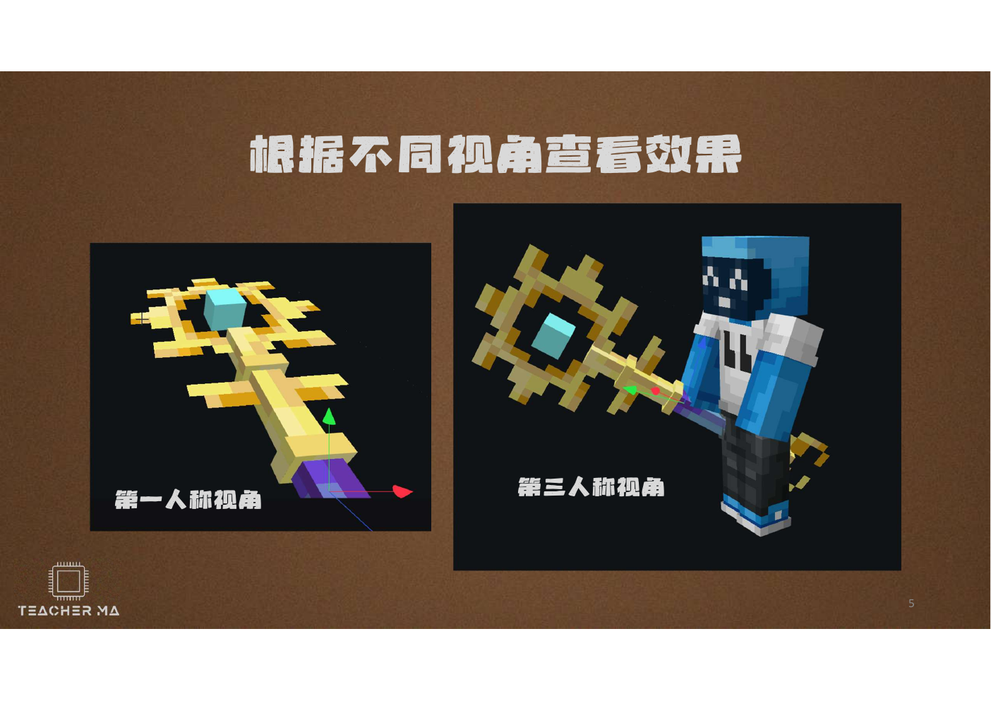 Blockbench magic wand first-person and third-person perspective comparison screenshots