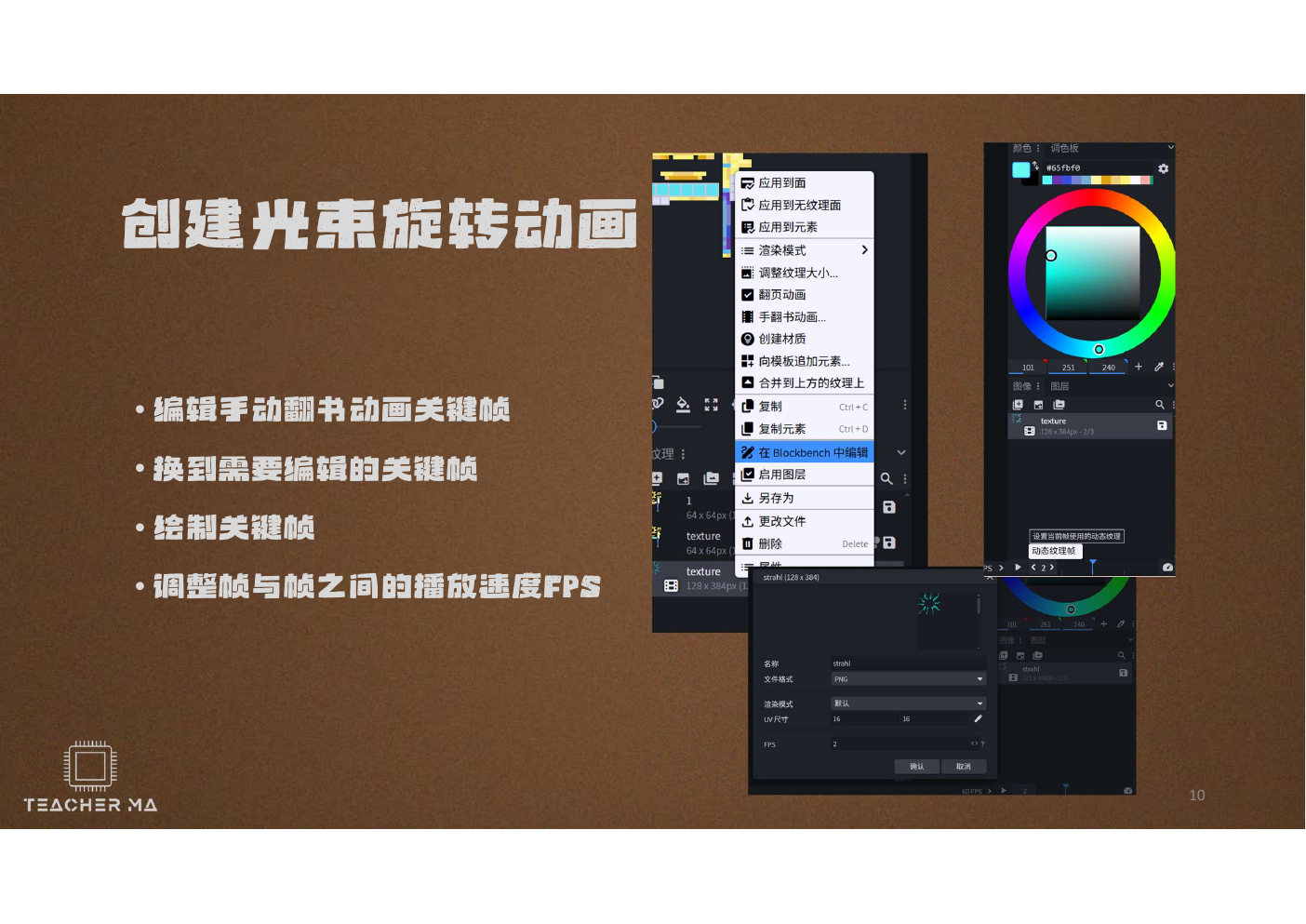 Blockbench tutorial screenshot of editing beam animation texture keyframes and frame rate